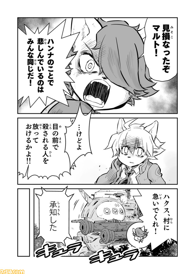 【ボクは、長男なのに…… “戦争×復讐×ケモノ”マンガ】『戦場のフーガ 鋼鉄のメロディ』第43話