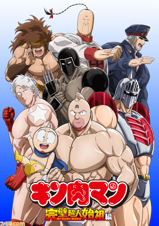 アニメ『キン肉マン』完璧超人始祖編の新キービジュアル2種が