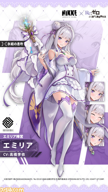 【NIKKE攻略まとめ】『リゼロ』エミリアの性能、キャラ評価、育成優先、おすすめ編成、オーバーロード、キューブ、スキル、イラストなど【声優：高橋李依】