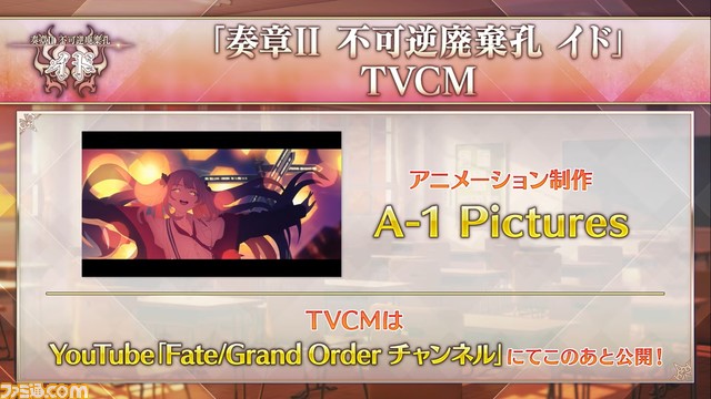 【FGO】3/20生放送まとめ。マリーオルタが実装。“奏章2”では学生服のサーヴァントが登場する“学園FGO”が展開する!?