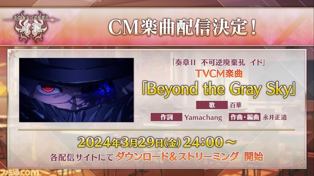 【FGO】3/20生放送まとめ。マリーオルタが実装。“奏章2”では学生服のサーヴァントが登場する“学園FGO”が展開する!?