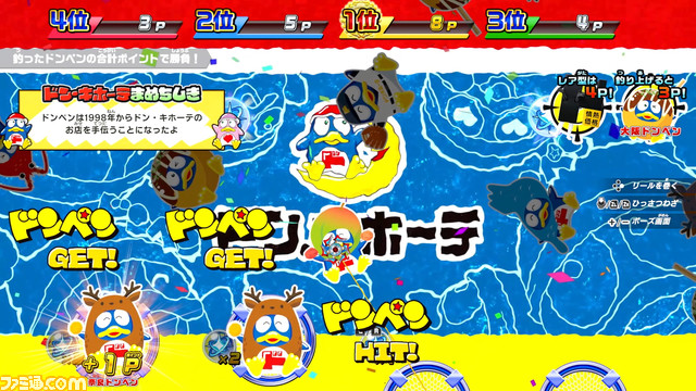 『釣りスピリッツ 釣って遊べる水族館』ドンキの売り場が釣り場に。おなじみのペンギンたちも登場。春の無料アップデートが配信開始