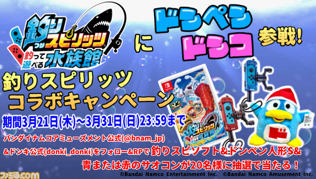 『釣りスピリッツ 釣って遊べる水族館』ドンキの売り場が釣り場に。おなじみのペンギンたちも登場。春の無料アップデートが配信開始