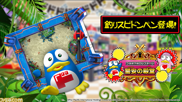 『釣りスピリッツ 釣って遊べる水族館』ドンキの売り場が釣り場に。おなじみのペンギンたちも登場。春の無料アップデートが配信開始