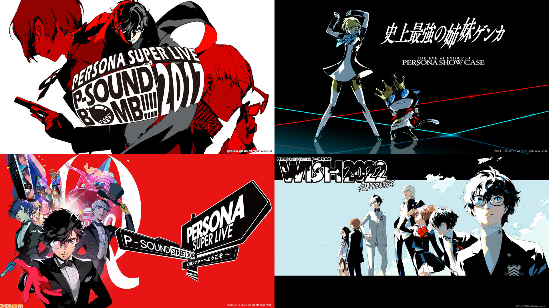 冒頭30分無料】『ペルソナ』ライブをニコニコプレミアム会員向けに3週