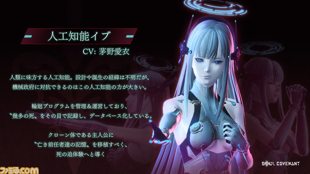 『ソウル・サクリファイス』スタッフの新作『ソウル・コヴェナント』4月19日に発売決定。強化人間部隊“アヴァタール”の仲間や人類に味方する人工知能が公開