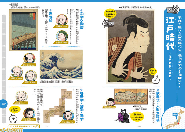 参考書『にゃんこ大戦争でまなぶ!日本の歴史人物100』が3月29日に発売。にゃんこたちと一緒に日本の歴史人物100人が学べるシリーズ第5弾