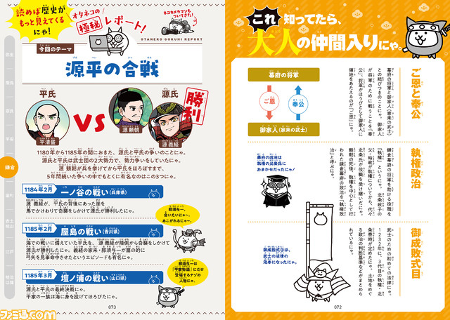 参考書『にゃんこ大戦争でまなぶ!日本の歴史人物100』が3月29日に発売。にゃんこたちと一緒に日本の歴史人物100人が学べるシリーズ第5弾