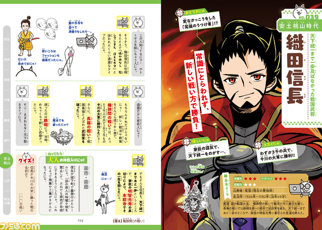 参考書『にゃんこ大戦争でまなぶ!日本の歴史人物100』が3月29日に発売。にゃんこたちと一緒に日本の歴史人物100人が学べるシリーズ第5弾