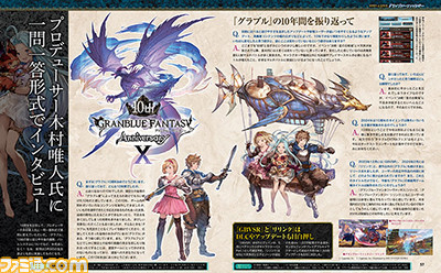『グラブル』10周年記念特集を54ページという大ボリュームでお届け【先出し週刊ファミ通】