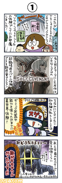 骨は拾ってやる――『ソウル・コヴェナント』体験プレイ漫画。“死の追体験”を中心とした、VRならではのゲームデザイン。漫画家・酔coが神とのバトルに挑んだ