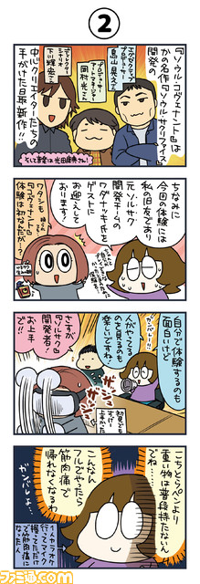 骨は拾ってやる――『ソウル・コヴェナント』体験プレイ漫画。“死の追体験”を中心とした、VRならではのゲームデザイン。漫画家・酔coが神とのバトルに挑んだ