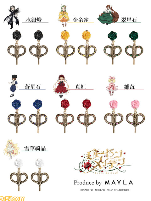 『ローゼンメイデン』のイヤアクセサリーが登場。真紅、水銀燈をはじめ7カラーで展開。あなたはどのドールと契約する?