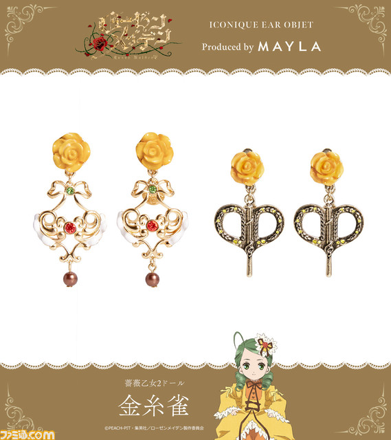 『ローゼンメイデン』のイヤアクセサリーが登場。真紅、水銀燈をはじめ7カラーで展開。あなたはどのドールと契約する?