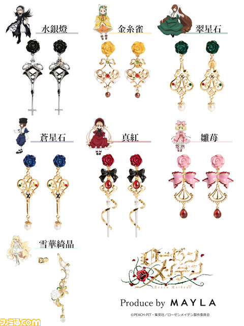 『ローゼンメイデン』のイヤアクセサリーが登場。真紅、水銀燈をはじめ7カラーで展開。あなたはどのドールと契約する?