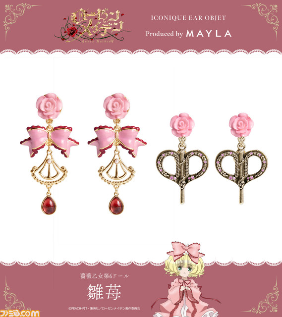 『ローゼンメイデン』のイヤアクセサリーが登場。真紅、水銀燈をはじめ7カラーで展開。あなたはどのドールと契約する?