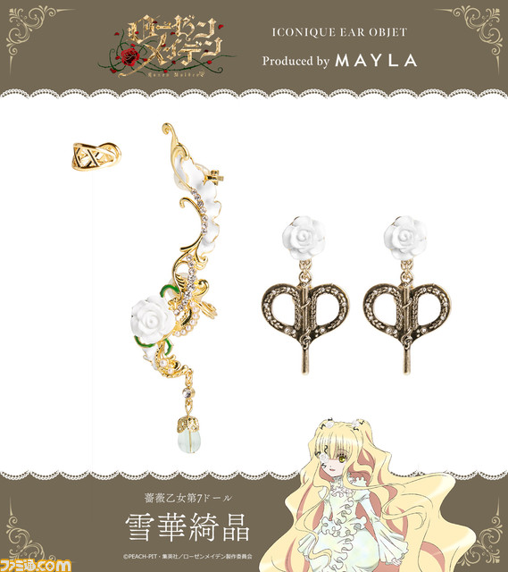 『ローゼンメイデン』のイヤアクセサリーが登場。真紅、水銀燈をはじめ7カラーで展開。あなたはどのドールと契約する?