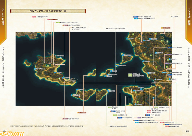 『ユニコーンオーバーロード』の公式完全攻略本がついに発売。広大なフィールドマップや、各種クエストの攻略情報で主人公・アレインらの進軍をばっちりフォロー!