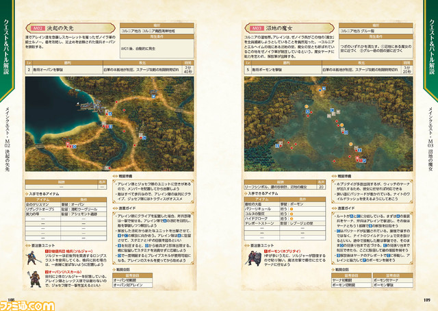 『ユニコーンオーバーロード』の公式完全攻略本がついに発売。広大なフィールドマップや、各種クエストの攻略情報で主人公・アレインらの進軍をばっちりフォロー!