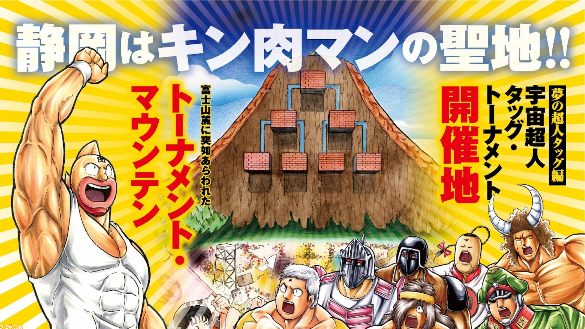 キン肉マンミュージアム”が4月下旬より静岡県沼津市に常設オープン