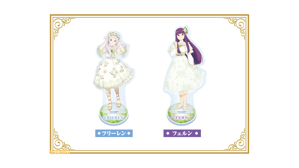 葬送のフリーレン』アクスタ＆アクキーがファミマにて本日（3/29）発売
