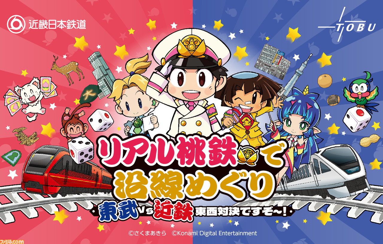 リアル『桃鉄』イベントが4/19から開始。アプリ上でサイコロを振って リアル『桃鉄』イベントが4/19から開始。アプリ上でサイコロを振って