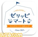 『テイルズウィーバー』限定アイテムが獲得できるゲーム内イベントや、メモリアルボックスの販売、プレゼントキャンペーンなどが開催。20周年記念アプデが本日(3/27)配信