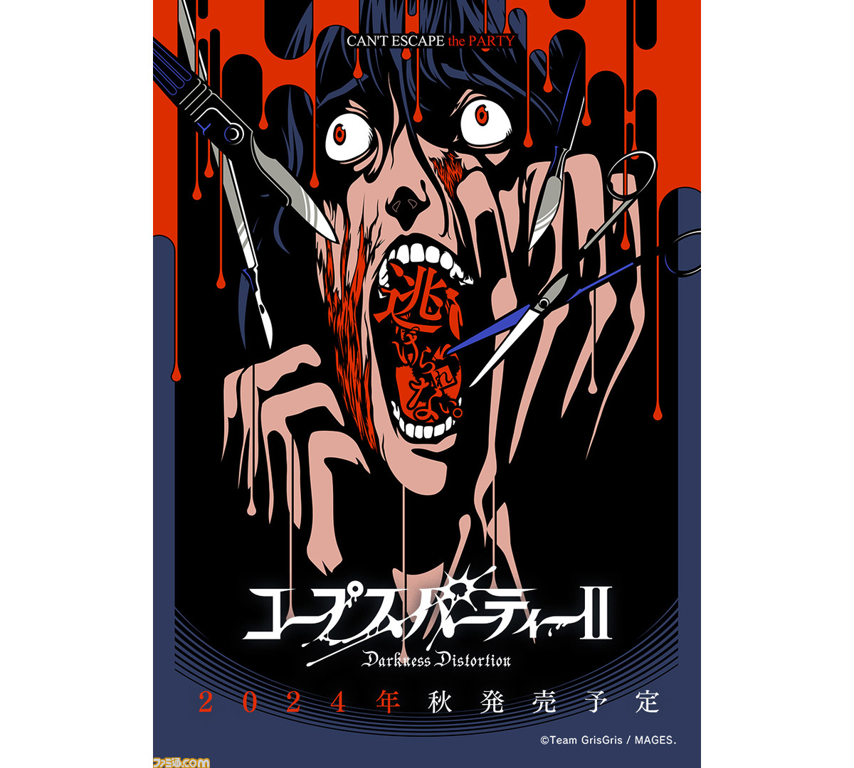 コープスパーティーII Darkness Distortion』2024年秋に発売決定
