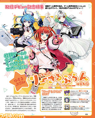 格ゲーVTuberグループ“りーさるぷらん”配信デビュー記念特集。格闘ゲームを全力で楽しむ3名のVTuberの魅力に迫る【先出し週刊ファミ通】