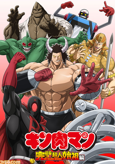 アニメ『キン肉マン 完璧超人始祖編』ミートくんは上坂すみれ、テリーマンは小野大輔など15名の声優が新PVで明らかに