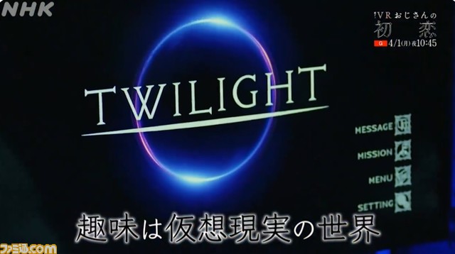 ドラマ『VRおじさんの初恋』が4/1に放送開始。うだつの上がらない中年独身男性が趣味のVRを通じて出会った美少女アバター“ホナミ”との初恋を描く