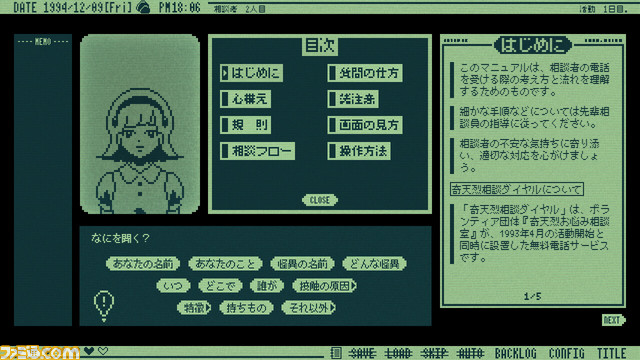 怪異判定アドベンチャー『奇天烈相談ダイヤル』Steamで4月26日21時に無料配信。“ENDLESSモード”、20体の新怪異などを追加した大型アプデ版