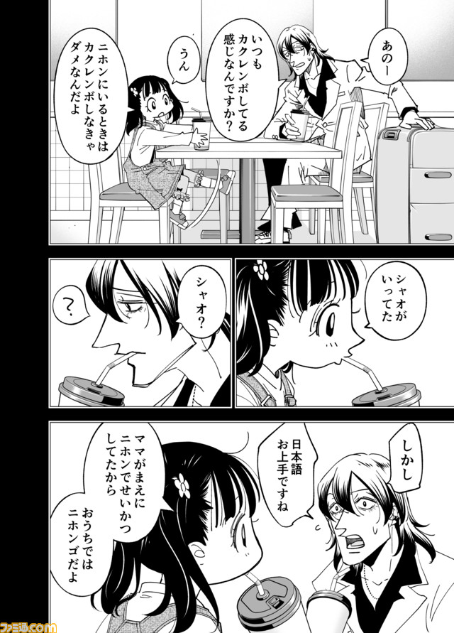 【漫画の裏側を語る！】『チェイサーゲーム』原作コラム 『デバッグルーム』シーズン2 第26回