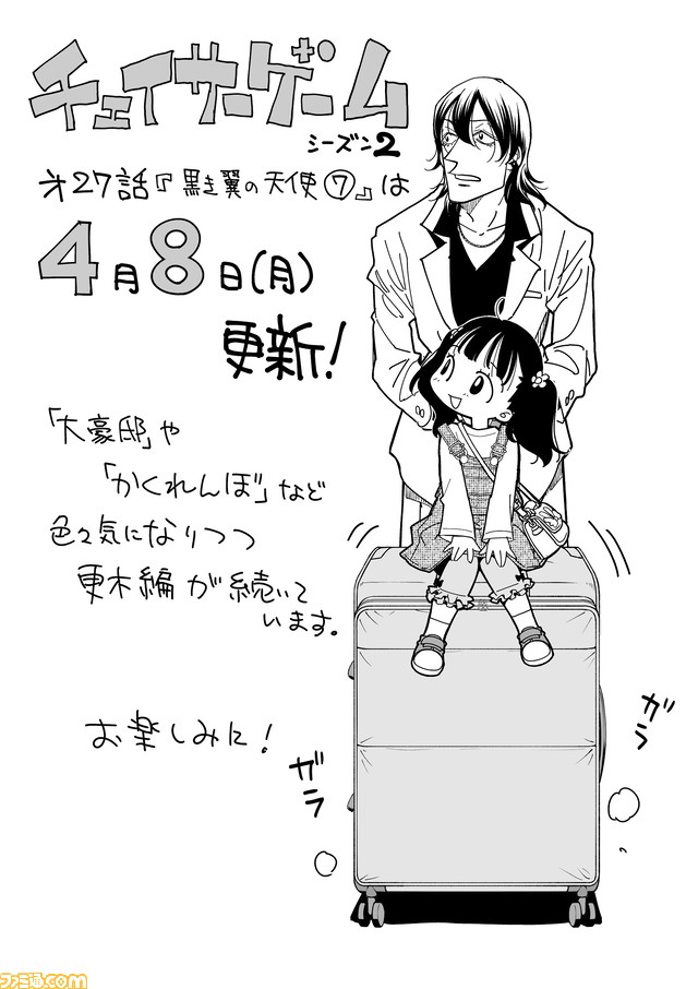 【漫画の裏側を語る！】『チェイサーゲーム』原作コラム 『デバッグルーム』シーズン2 第26回