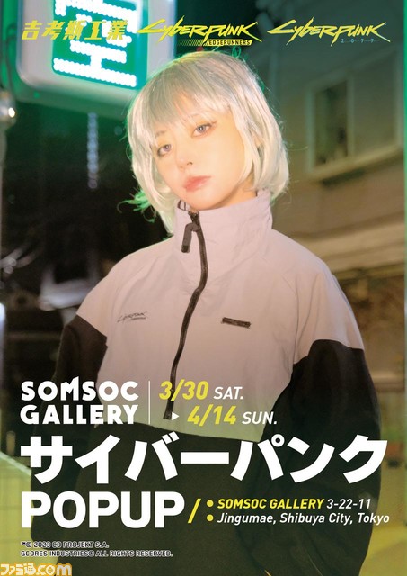 『サイバーパンク』デイヴィッドのジャケットやルーシーのスウェットなどのアパレルが登場。ジーコアズ工業とのコラボポップアップストアが3月30日より開催