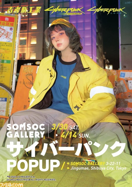 『サイバーパンク』デイヴィッドのジャケットやルーシーのスウェットなどのアパレルが登場。ジーコアズ工業とのコラボポップアップストアが3月30日より開催