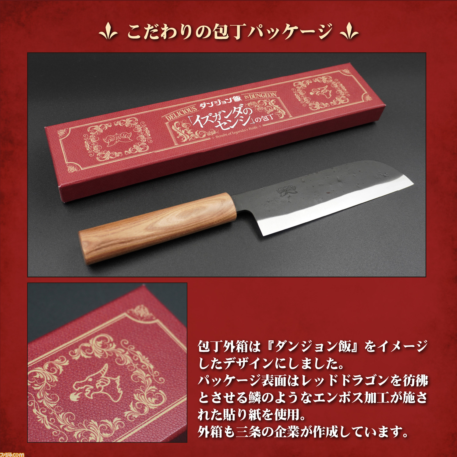 ダンジョン飯』センシの包丁を老舗鍛冶屋が再現。両手鍋、ミミック専用 ダンジョン飯』センシの包丁を老舗鍛冶屋が再現。両手鍋、ミミック専用