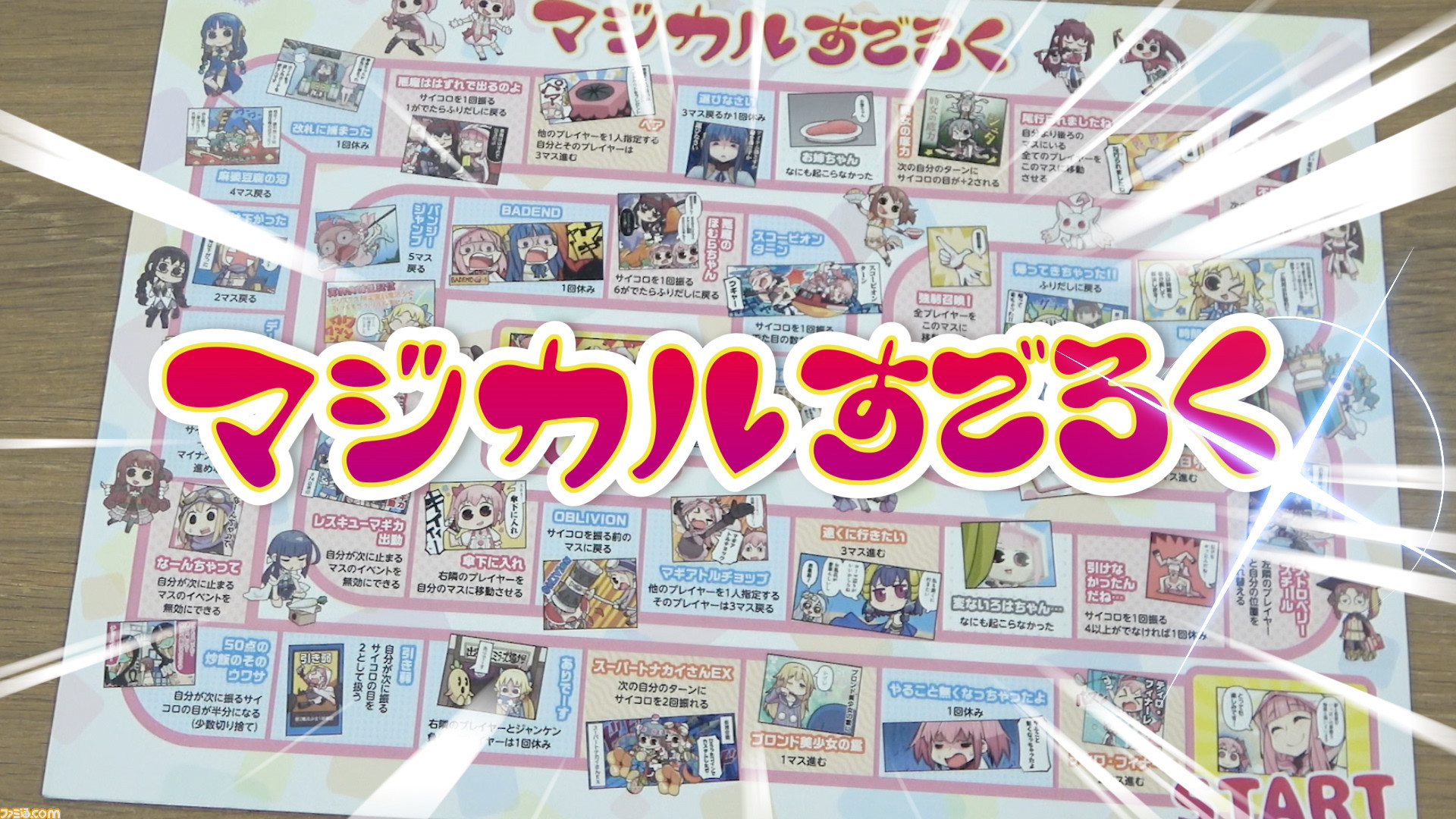 マギレコ』ミニゲーム“マジカル紙相撲 豪華版 極”が今年も登場