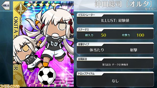 【FGO】エイプリルフール2024イラスト一覧。400騎以上のサッカーサーヴァントを総まとめ【Fate/Dream Striker】
