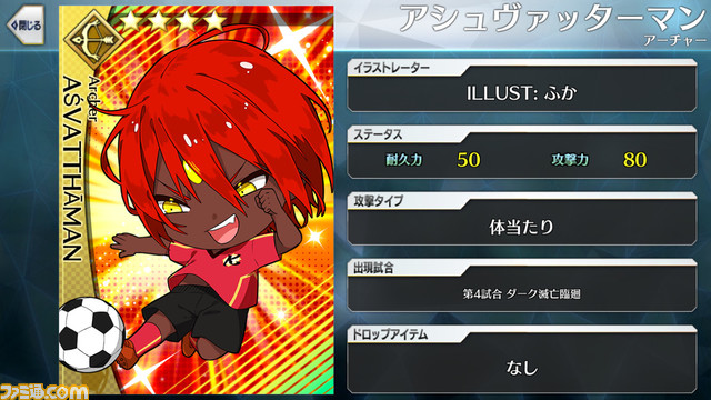 【FGO】エイプリルフール2024イラスト一覧。400騎以上のサッカーサーヴァントを総まとめ【Fate/Dream Striker】