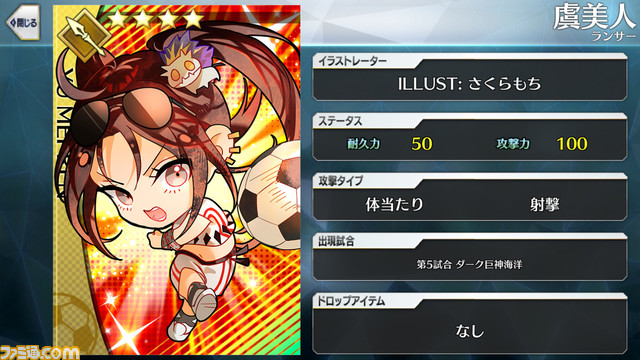 【FGO】エイプリルフール2024イラスト一覧。400騎以上のサッカーサーヴァントを総まとめ【Fate/Dream Striker】