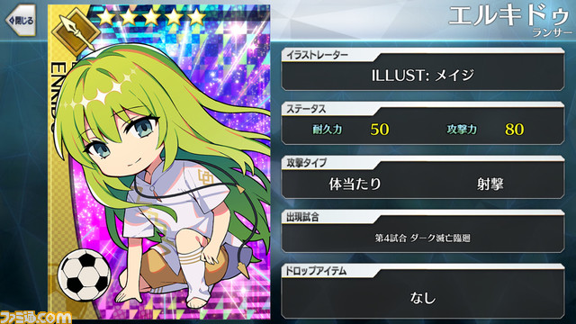 【FGO】エイプリルフール2024イラスト一覧。400騎以上のサッカーサーヴァントを総まとめ【Fate/Dream Striker】