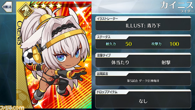 【FGO】エイプリルフール2024イラスト一覧。400騎以上のサッカーサーヴァントを総まとめ【Fate/Dream Striker】