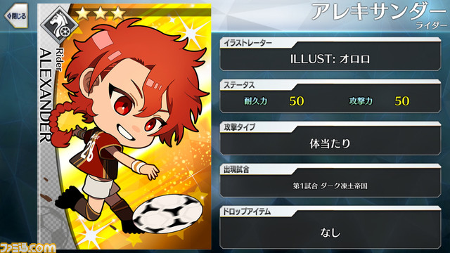 【FGO】エイプリルフール2024イラスト一覧。400騎以上のサッカーサーヴァントを総まとめ【Fate/Dream Striker】