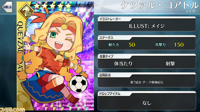 【FGO】エイプリルフール2024イラスト一覧。400騎以上のサッカーサーヴァントを総まとめ【Fate/Dream Striker】