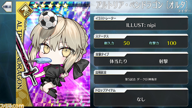 【FGO】エイプリルフール2024イラスト一覧。400騎以上のサッカーサーヴァントを総まとめ【Fate/Dream Striker】