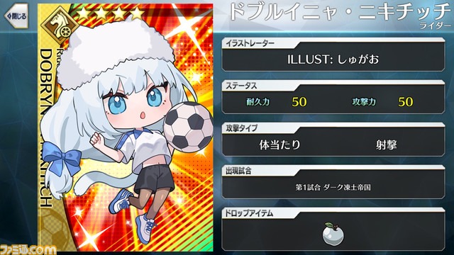 【FGO】エイプリルフール2024イラスト一覧。400騎以上のサッカーサーヴァントを総まとめ【Fate/Dream Striker】