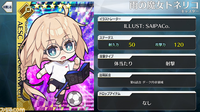 【FGO】エイプリルフール2024イラスト一覧。400騎以上のサッカーサーヴァントを総まとめ【Fate/Dream Striker】