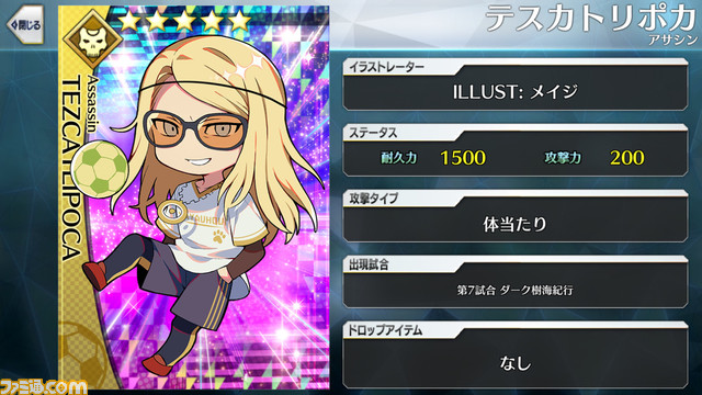 【FGO】エイプリルフール2024イラスト一覧。400騎以上のサッカーサーヴァントを総まとめ【Fate/Dream Striker】