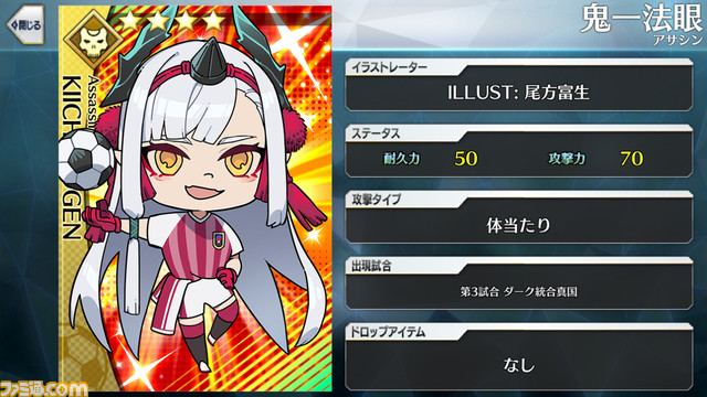 【FGO】エイプリルフール2024イラスト一覧。400騎以上のサッカーサーヴァントを総まとめ【Fate/Dream Striker】